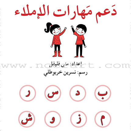 Support Dictation Skills : Level 1 (Beginner)