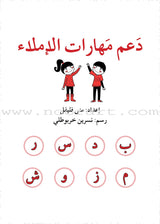 Support Dictation Skills : Level 1 (Beginner)