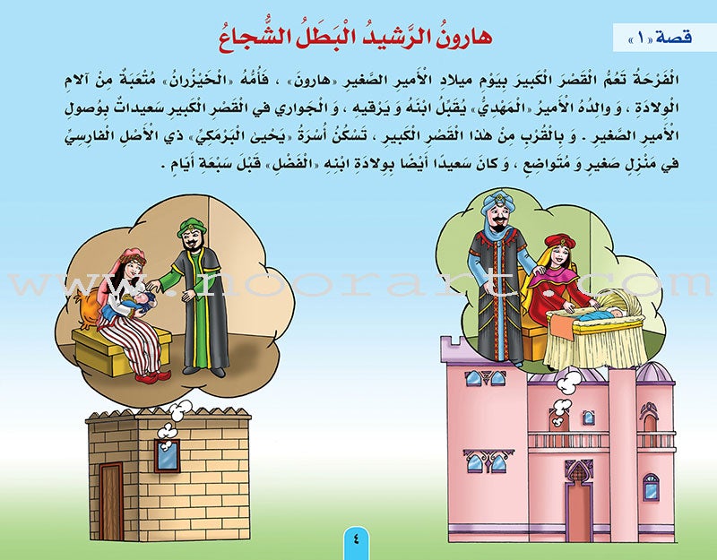 Stories of the Caliph Harun al - Rashid: Level 3 قصص الخليفة هارون الرشيد