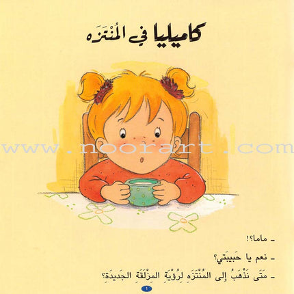 Camellia Tales Series (Set of 9 Books) سلسلة حكايات كاميليا