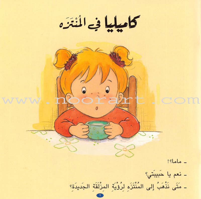 Camellia Tales Series: Set of 9 Books سلسلة حكايات كاميليا