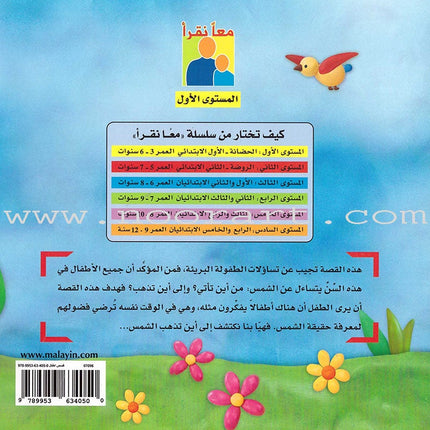 Read Together Series: Level 1 (Set of 2 Books) سلسلة معاً نقرأ