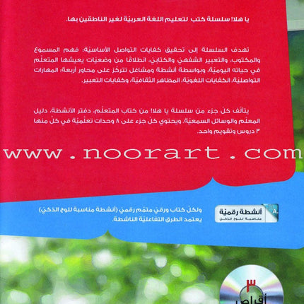 Ya Hala! Arabic for Non-Native Speakers: Level 1, Part 2 (3 CD-ROMs)