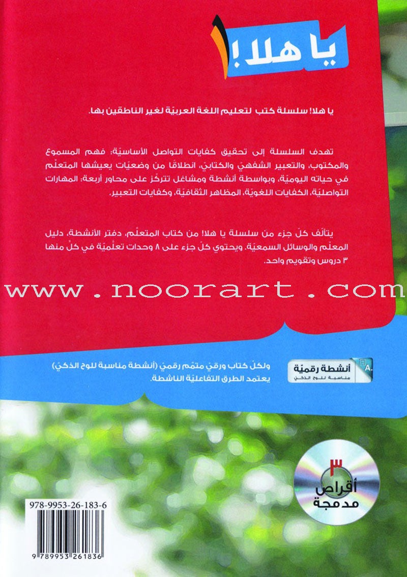 Ya Hala! Arabic for Non-Native Speakers: Level 1, Part 2 (3 CD-ROMs)