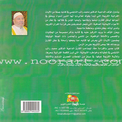 Allah's call to believers نداء الله للمؤمنين