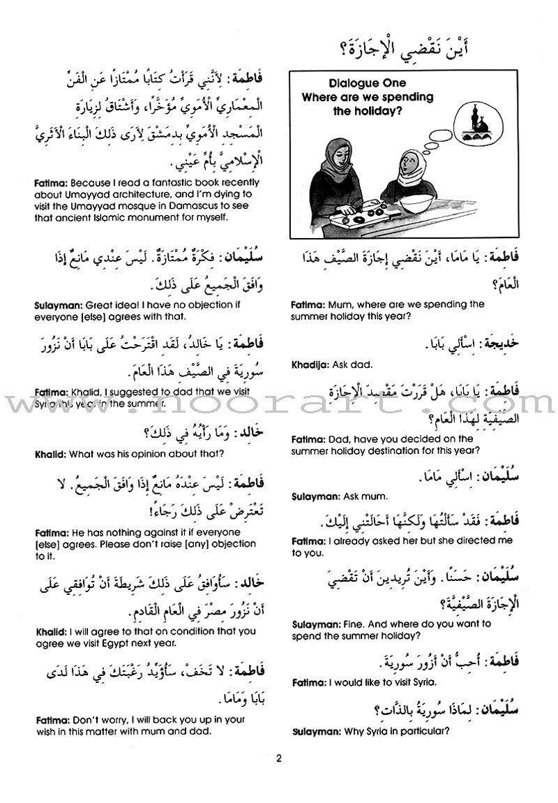 Gateway to Arabic: Level 7 مفتاح العربية