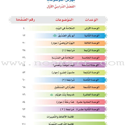 ICO Learn Arabic Textbook: Level 4, Part 1 (With Online Access Code)