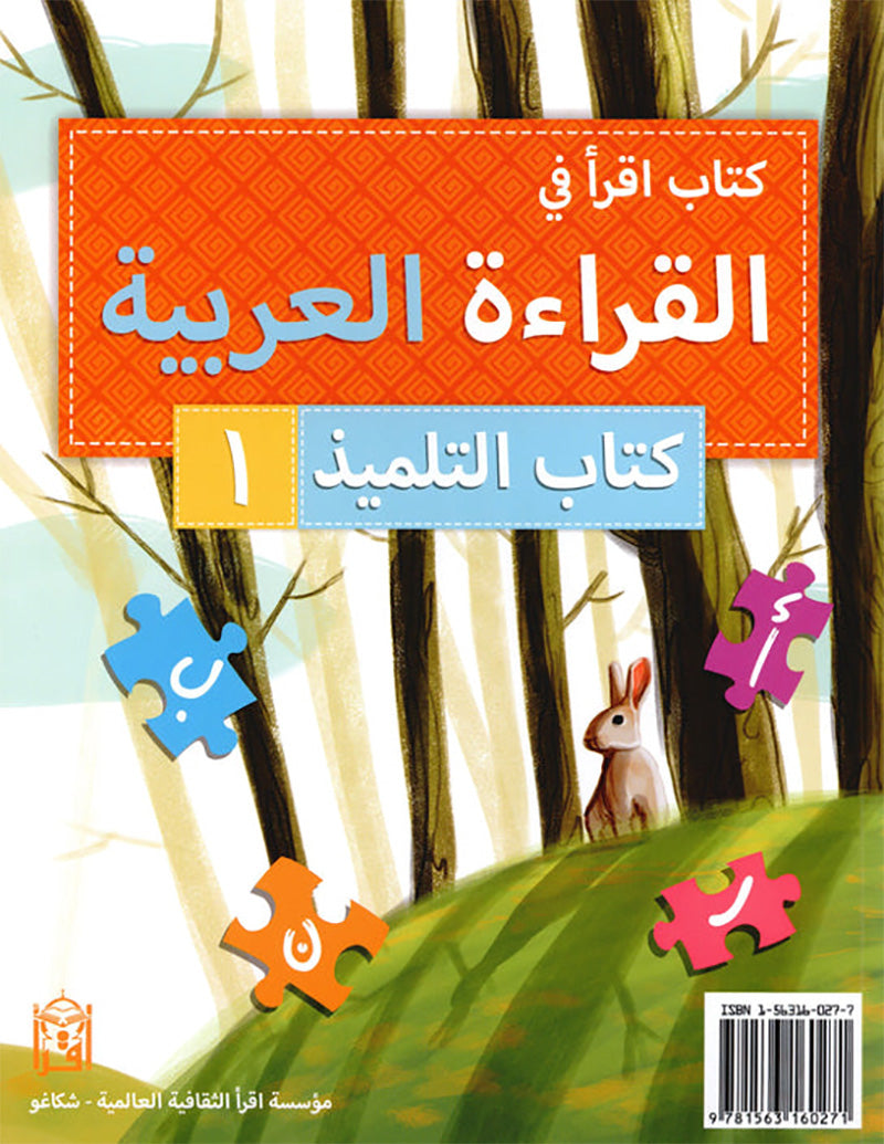 IQRA' Arabic Reader Textbook: Level 1