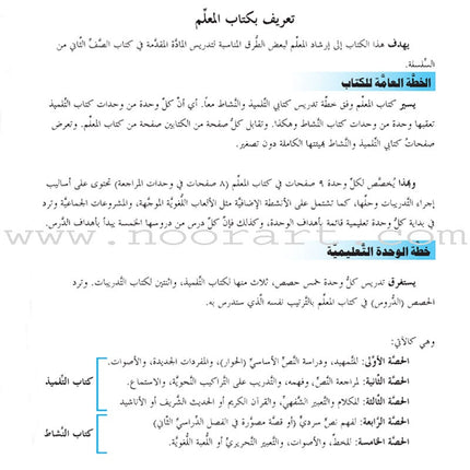 ICO Learn Arabic Teacher's Guide: Level 2, Part 2 تعلم العربية