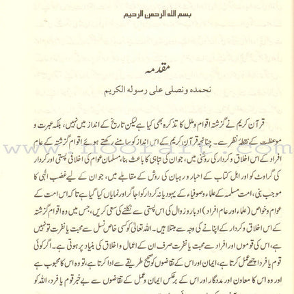 Urdu: Tafseer Ahsan-Ul-Bayan with Side-By-Side Translation
