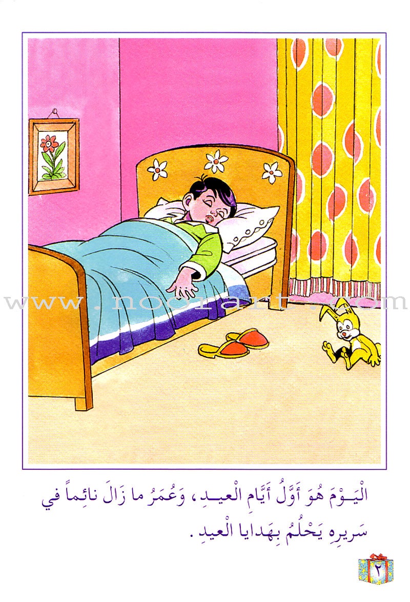 Arabic Graded Stories: Grade 1 (7 Books)