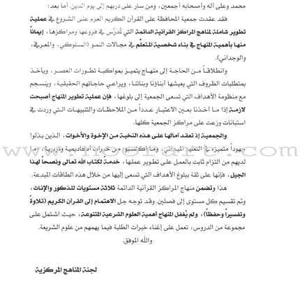 Permanent Qur'anic Centers Curriculum: Level 2, Part 1 منهاج المراكز القرآنية الدائمة