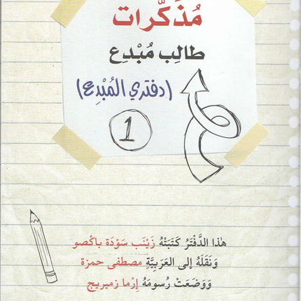 A Creative Student Diary (Creative book): Level 1