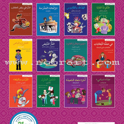 Me and My Community (Set of 13 Books) سلسلة أنا ومجتمعي