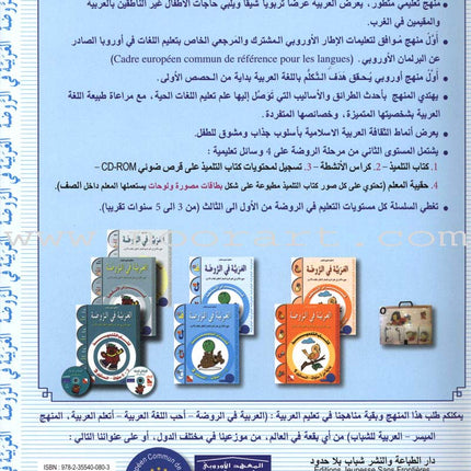 Arabic in Kindergarten Workbook: Level Pre-K 2 (4-5 Years)