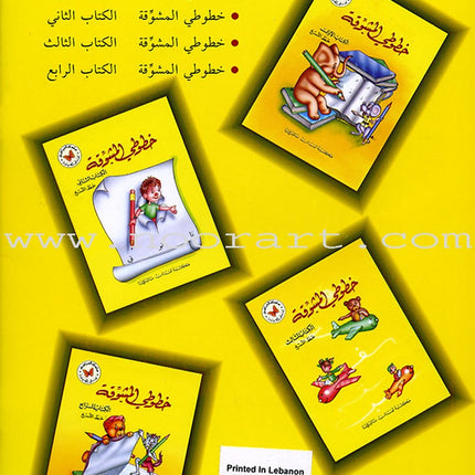 My Exciting Fonts - Al Naskh Font: Volume 3 خطوطي المشوقة خط النسخ