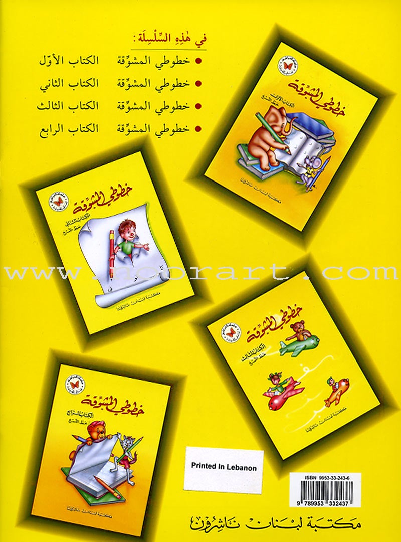 My Exciting Fonts - Al Naskh Font: Volume 3 خطوطي المشوقة خط النسخ