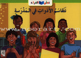 Learning Reading - Group 3 (12 Books, with Interactive CD) تعلم القراءة
