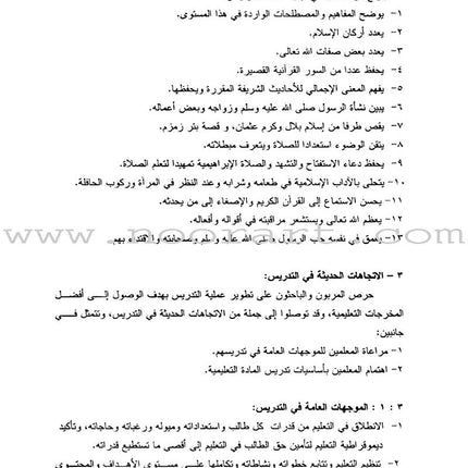 Hurry to Faith Teacher Book: Level 1 هيا إلى الإيمان دليل المعلم