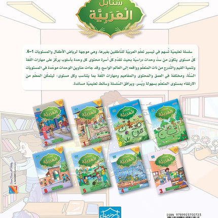 Sanabel Arabic: Level 3 سنابل العربية