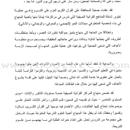 Summer Qur'anic Centers Curriculum: Level 4 منهاج المراكز القرآنية الصيفية