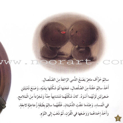 The Interesting Reading Series (4 books) سلسلة القراءة الممتعة