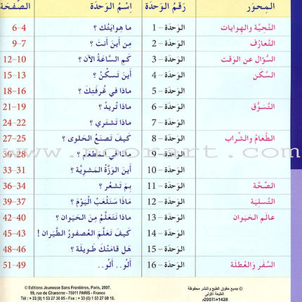 I Learn Arabic Simplified Curriculum Textbook: level 3