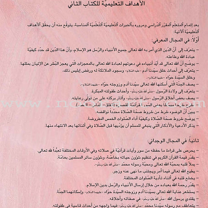 Kalimah Tayibah Textbook: Level 2 كلمة طيّبة الكتاب الثاني