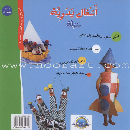 Easy Handicraft أشغال يدوية سهلة