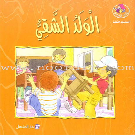 The Reading Club: Level 3 (9 Books) نادي القراءة - المستوى الثالث