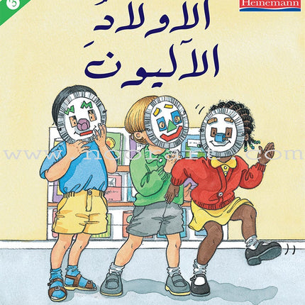 The Useful Reading Series: Level 3 (Set of 8 Books) سلسلة المطالعة المفيدة: المستوى الثالث