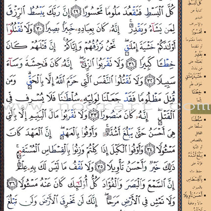 Tajweed Quran (Flexible Cover, Hafs Narration, Medium Size 5.5"x8") (Colors May Vary) مصحف التجويد