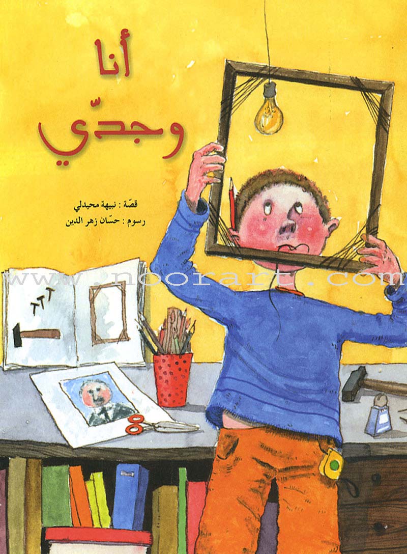Children's Stories Series (11 Books) السلسلة القصصية للأولاد