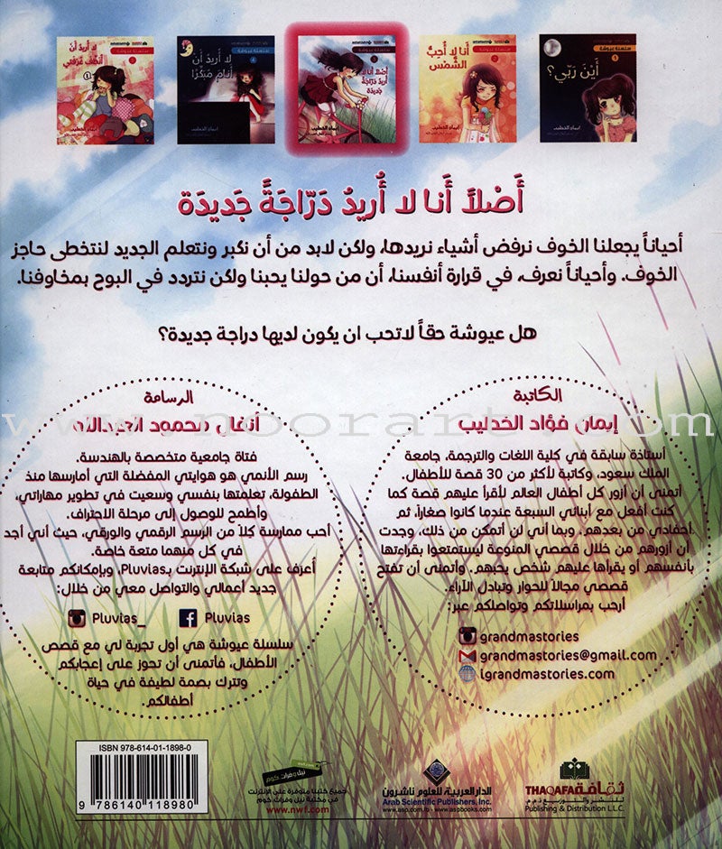 Ayoosha Series (set of 5 Books) سلسلة عيوشة