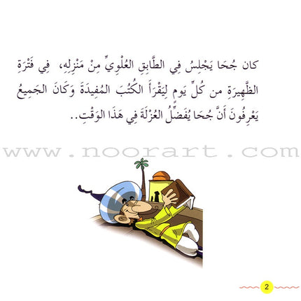 Juha's Adventures (Set of 9 Books) مغامرات جحا