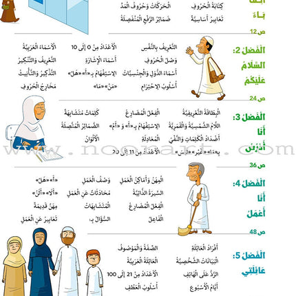 Alyasameen Intensive Arabic Courses for Non-Native Speakers: Student's Book الياسمين