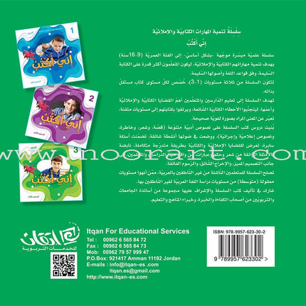 Improve Writing and Spelling Skills Series - I Am Writing Level 3 إني أكتب