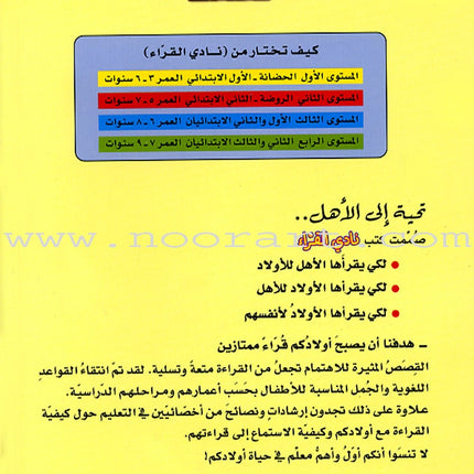 The Readers' Club: Level 1 (15 Books) نادي القراء - المستوى الأول