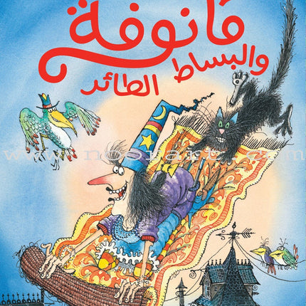 The Enchantress Ma’annofah  (Set of 4 Books) الساحرة مأنوفة