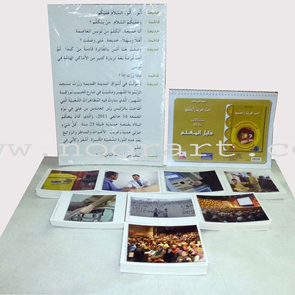 I Love and Learn the Arabic Language - Teacher's Case: Level 8 أحب و أتعلم اللغة العربية حقيبة المعلم