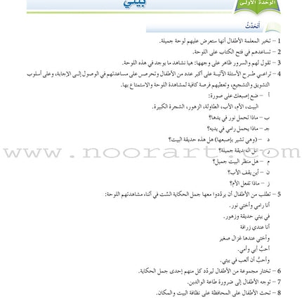 Arabic Language Friends Teacher's Guide: Pre-KG Level أصدقاء العربية