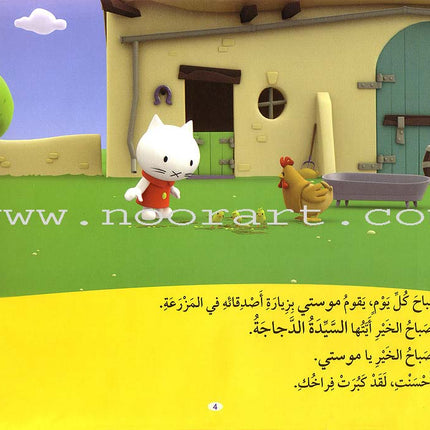 Musti Series (10 Books) سلسلة موستي