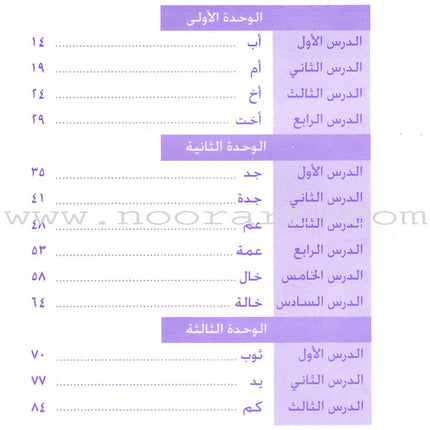 Arabic Language for Beginner Workbook: Level 1 اللغة العربية للناشئين