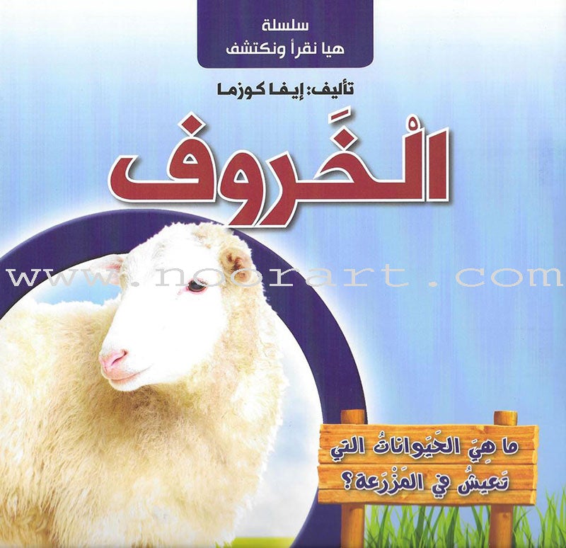 Let's Read and Discover Series (set of 5 books) سلسلة  هيا نقرأ ونكتشف