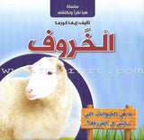 Let's Read and Discover Series (set of 5 books) سلسلة  هيا نقرأ ونكتشف