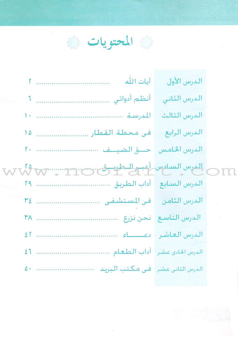 Arabic Language for Beginner Workbook: Level 7 اللغة العربية للناشئين