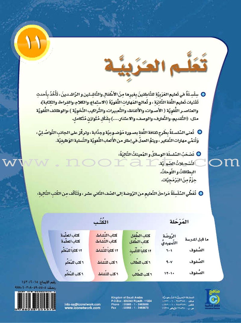 ICO Learn Arabic Workbook: Level 11, Part 2
