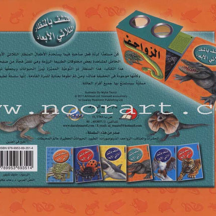 Discover with The Three-Dimensional Telescope (6 books) اكتشف بالمنظار الثلاثي الأبعاد