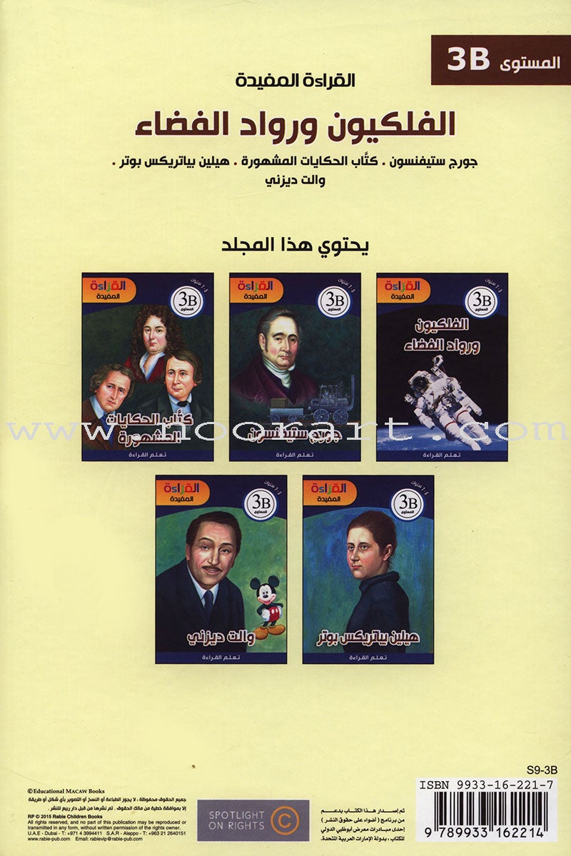 Useful Reading Series - Astronomer and Astronauts - Level B3 القراءة المفيدة - الفلكيون ورواد الفضاء