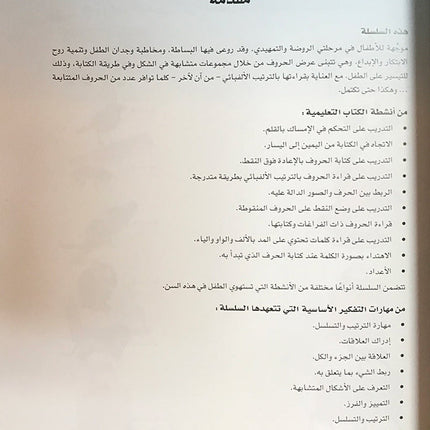 I Read and Write series - Level 1 Pre-KG (4-5) أنا أقرأ وأكتب مرحلة االروضة